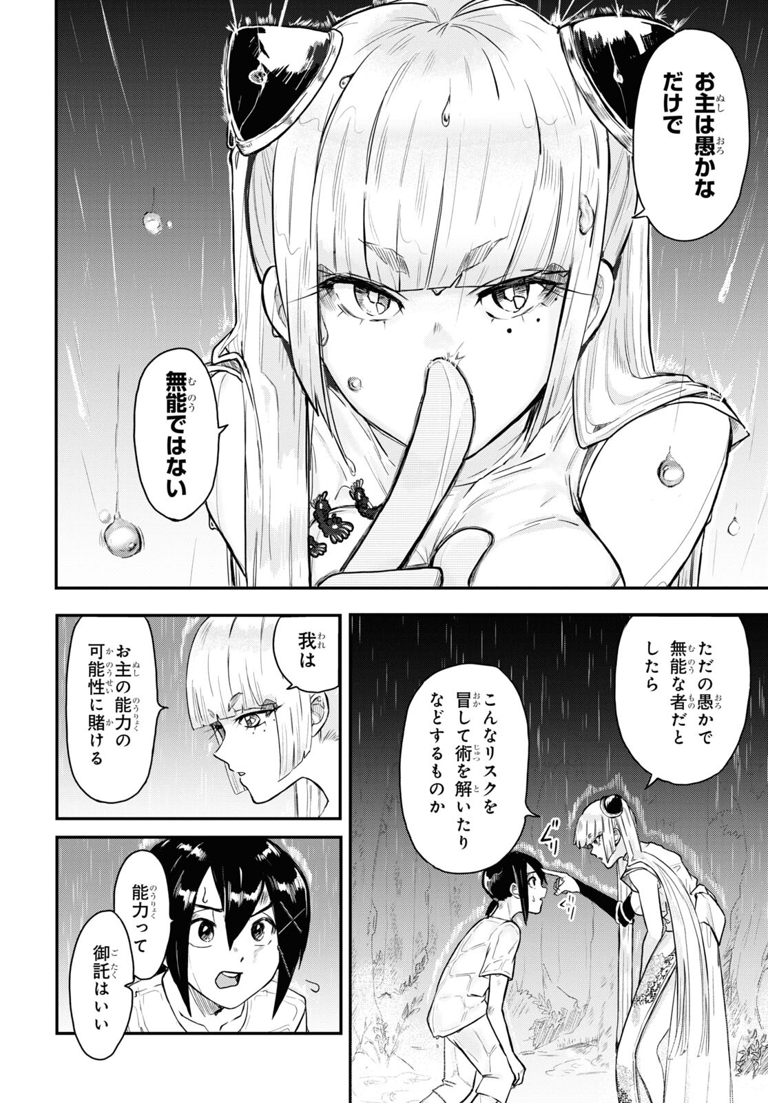 残虐すぎる異世界でも鈴木は可愛い 第7話 - Page 6