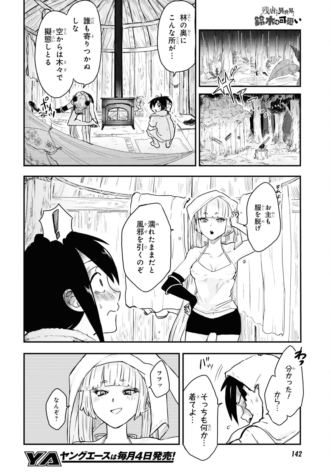 残虐すぎる異世界でも鈴木は可愛い 第7話 - Page 8