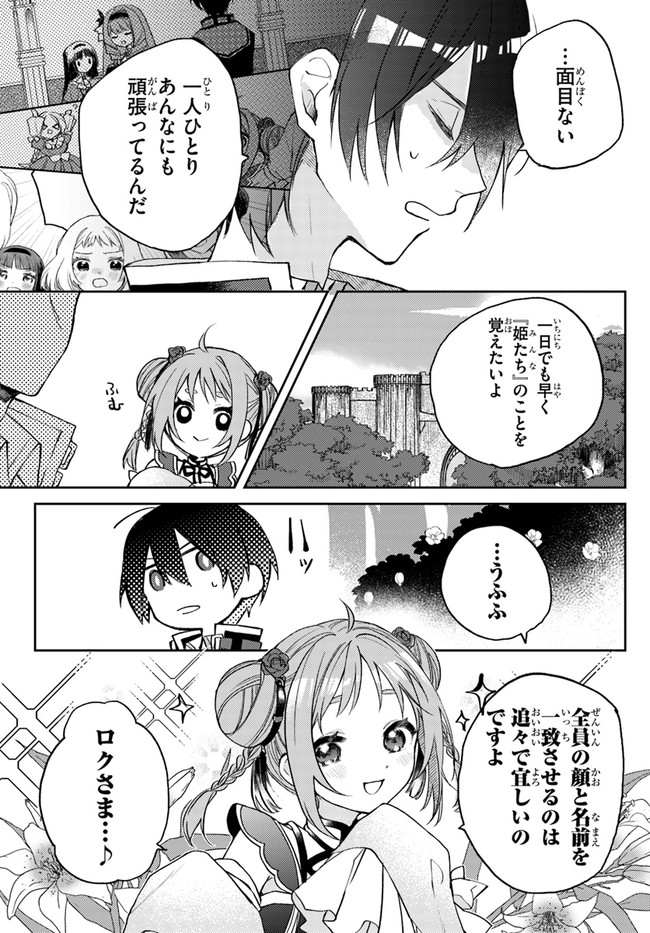 追放魔術教官の後宮ハーレム生活 第3.2話 - Page 4