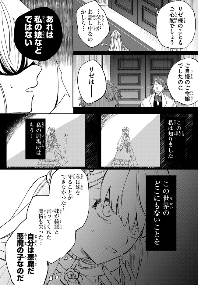 追放魔術教官の後宮ハーレム生活 第4.2話 - Page 6