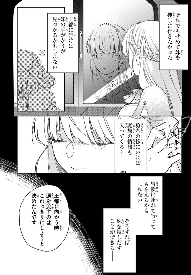 追放魔術教官の後宮ハーレム生活 第4.2話 - Page 8