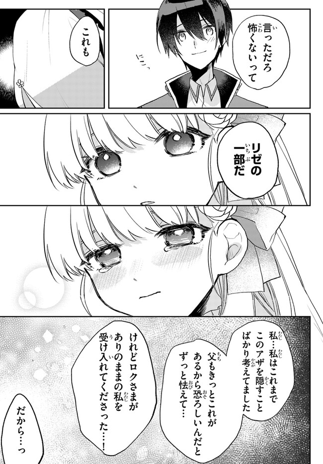 追放魔術教官の後宮ハーレム生活 第5話 - Page 13