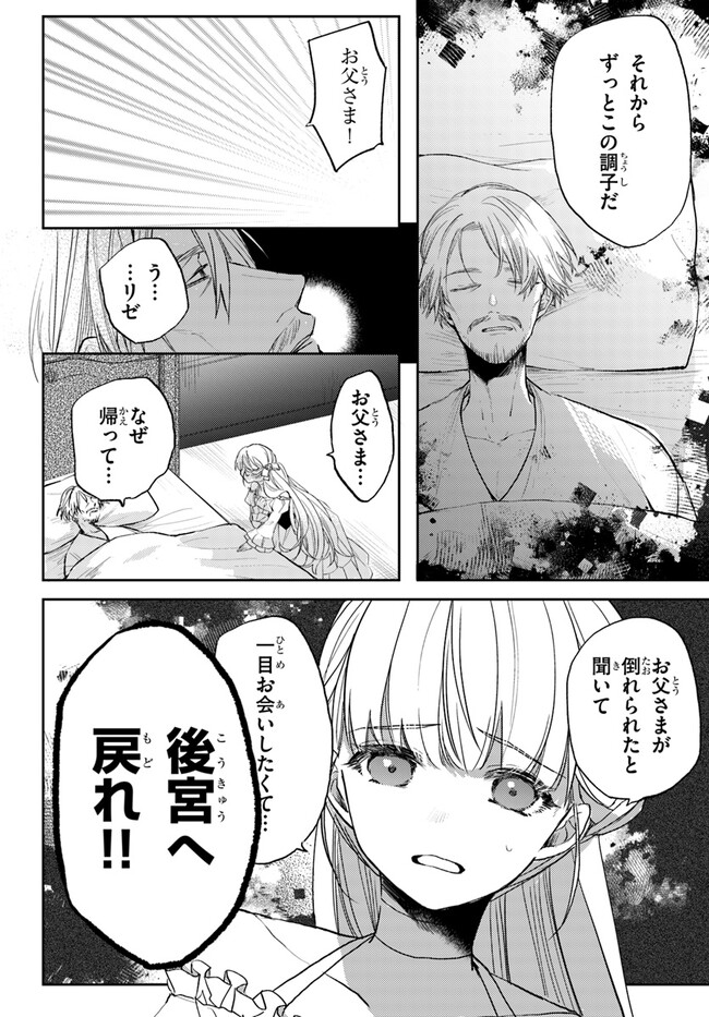 追放魔術教官の後宮ハーレム生活 第6話 - Page 20