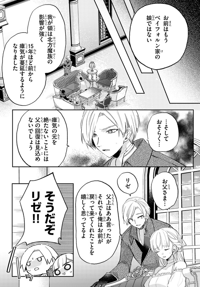 追放魔術教官の後宮ハーレム生活 第6話 - Page 21