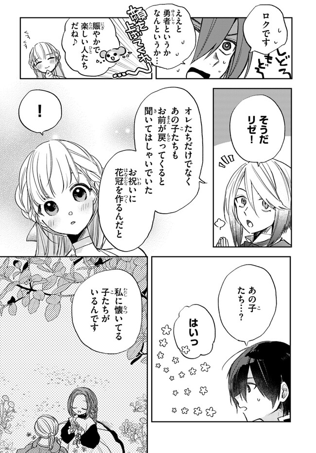 追放魔術教官の後宮ハーレム生活 第6話 - Page 23