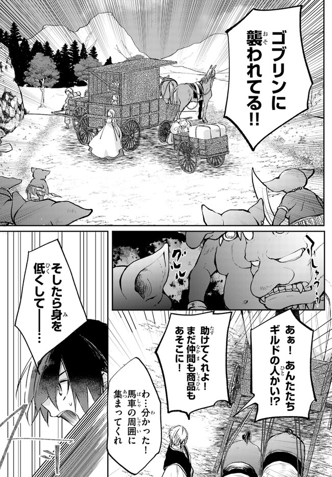 追放魔術教官の後宮ハーレム生活 第6話 - Page 7