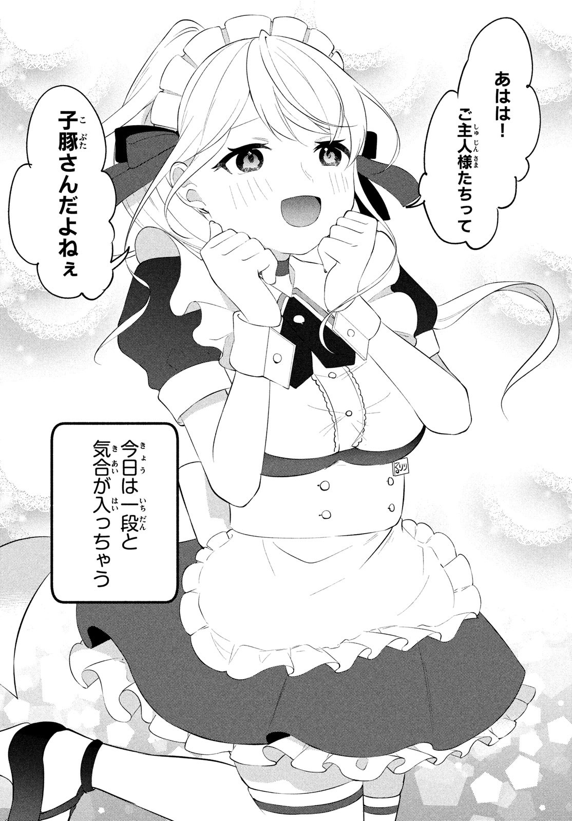 いつも馬鹿にしてくる美少女たちと絶縁したら、実は俺のことが大好きだったようだ。 第1話 - Page 26