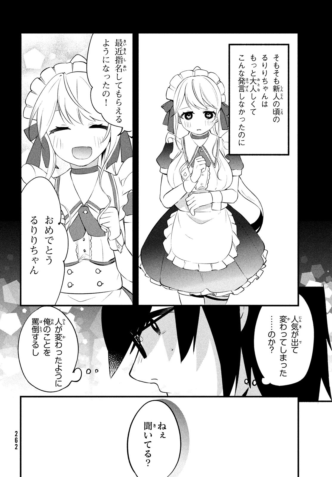 いつも馬鹿にしてくる美少女たちと絶縁したら、実は俺のことが大好きだったようだ。 第1話 - Page 30