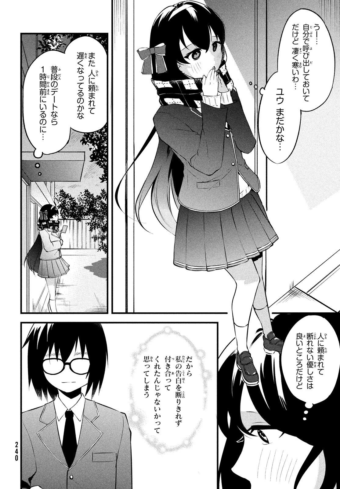 いつも馬鹿にしてくる美少女たちと絶縁したら、実は俺のことが大好きだったようだ。 第1話 - Page 8