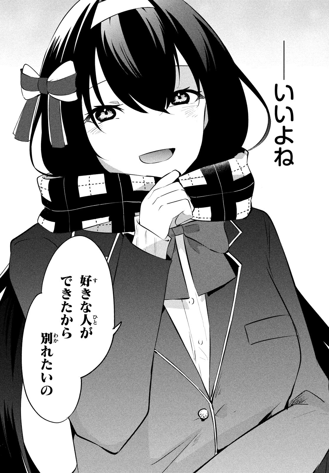 いつも馬鹿にしてくる美少女たちと絶縁したら、実は俺のことが大好きだったようだ。 第1話 - Page 10