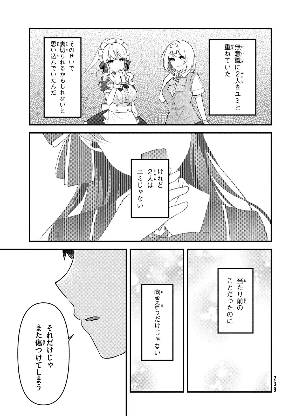 いつも馬鹿にしてくる美少女たちと絶縁したら、実は俺のことが大好きだったようだ。 第10話 - Page 21