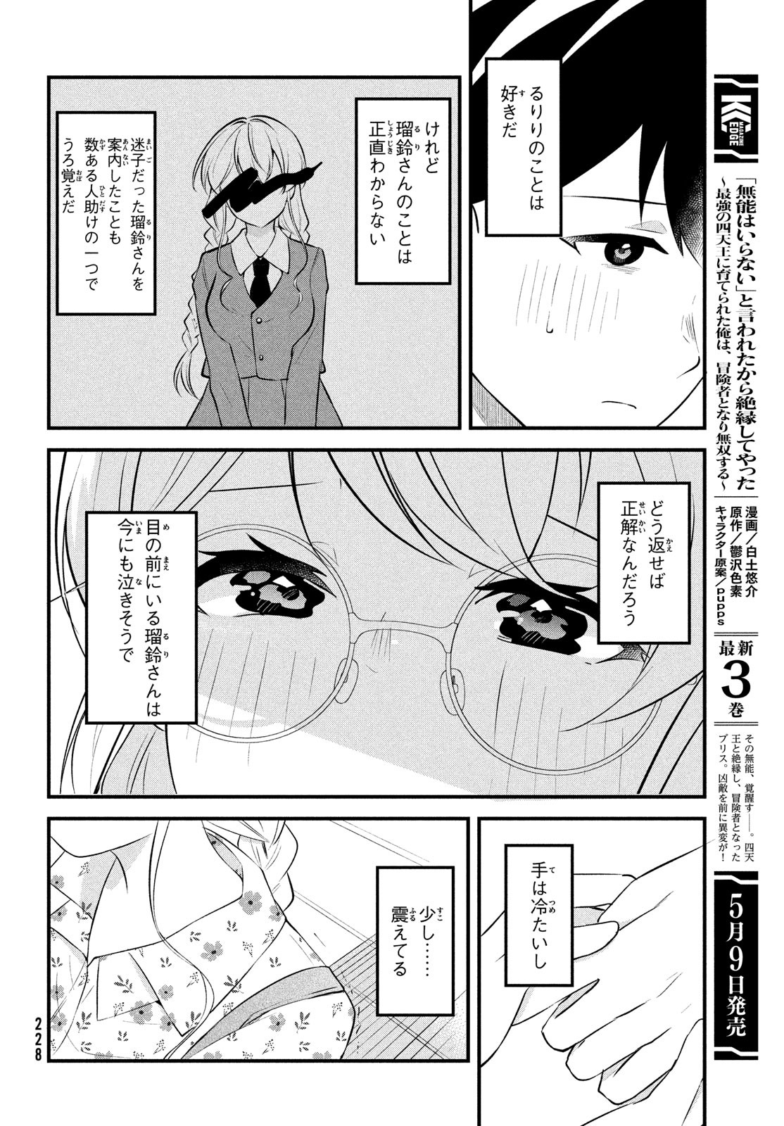 いつも馬鹿にしてくる美少女たちと絶縁したら、実は俺のことが大好きだったようだ。 第10話 - Page 10