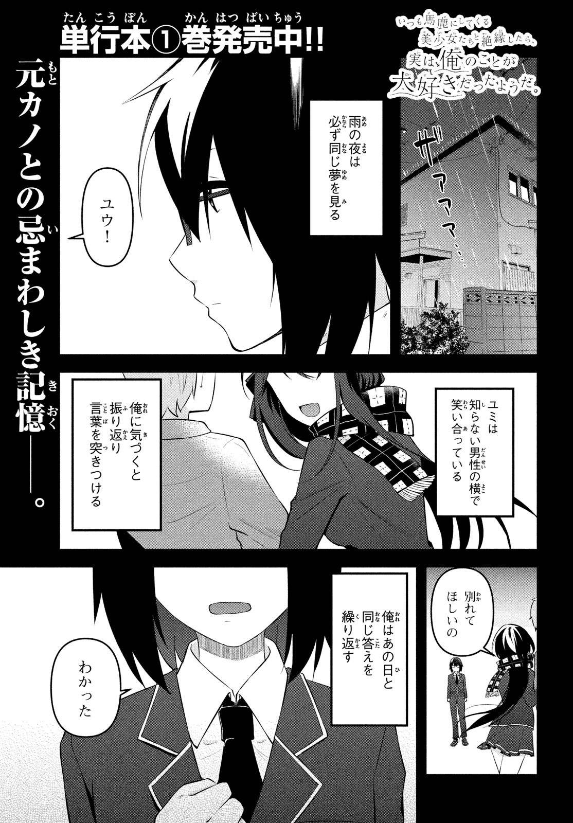 いつも馬鹿にしてくる美少女たちと絶縁したら、実は俺のことが大好きだったようだ。 第11話 - Page 1