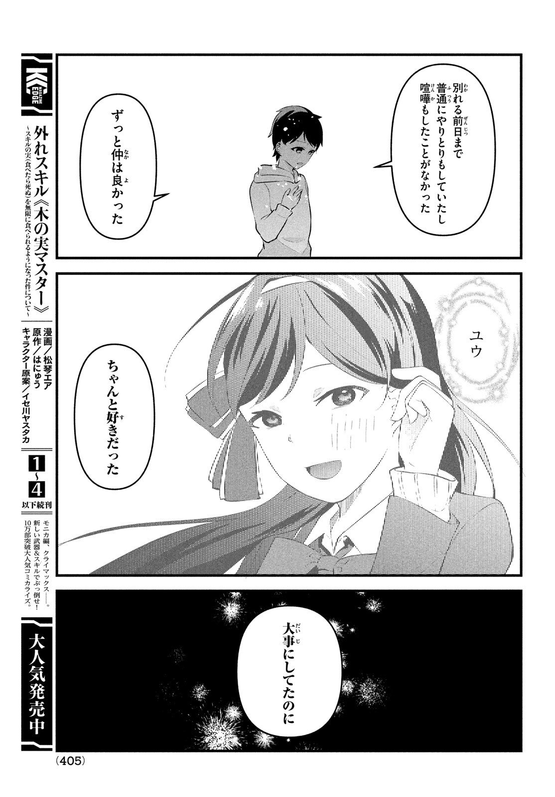 いつも馬鹿にしてくる美少女たちと絶縁したら、実は俺のことが大好きだったようだ。 第11話 - Page 13