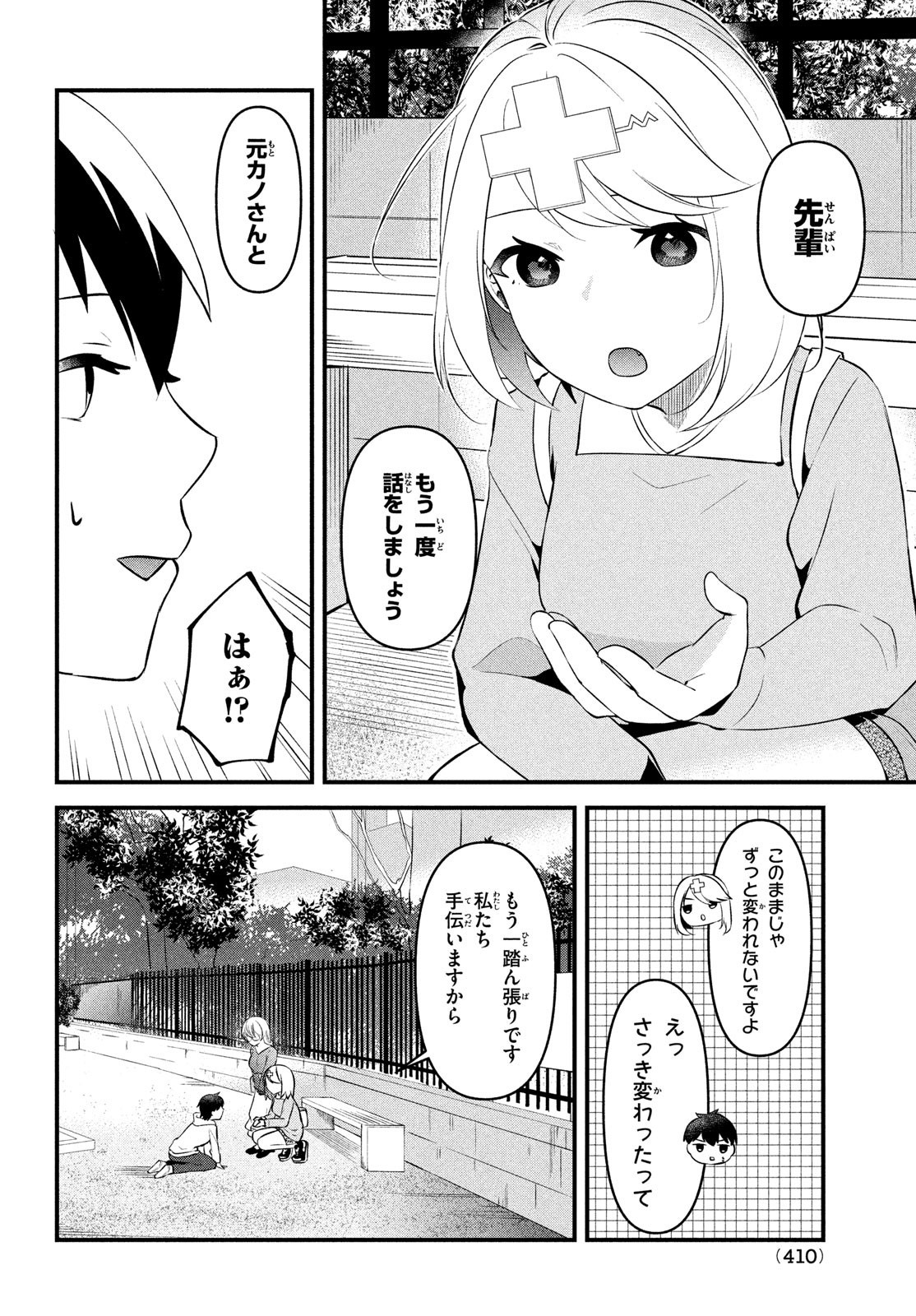 いつも馬鹿にしてくる美少女たちと絶縁したら、実は俺のことが大好きだったようだ。 第11話 - Page 18