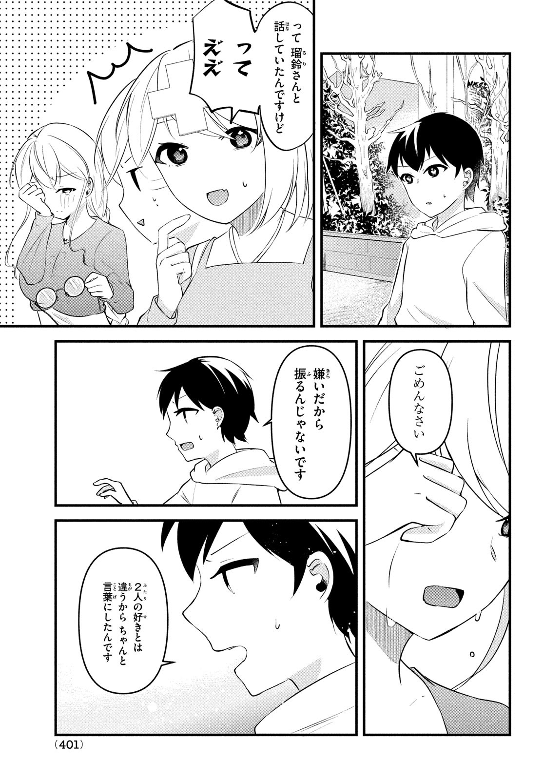 いつも馬鹿にしてくる美少女たちと絶縁したら、実は俺のことが大好きだったようだ。 第11話 - Page 9