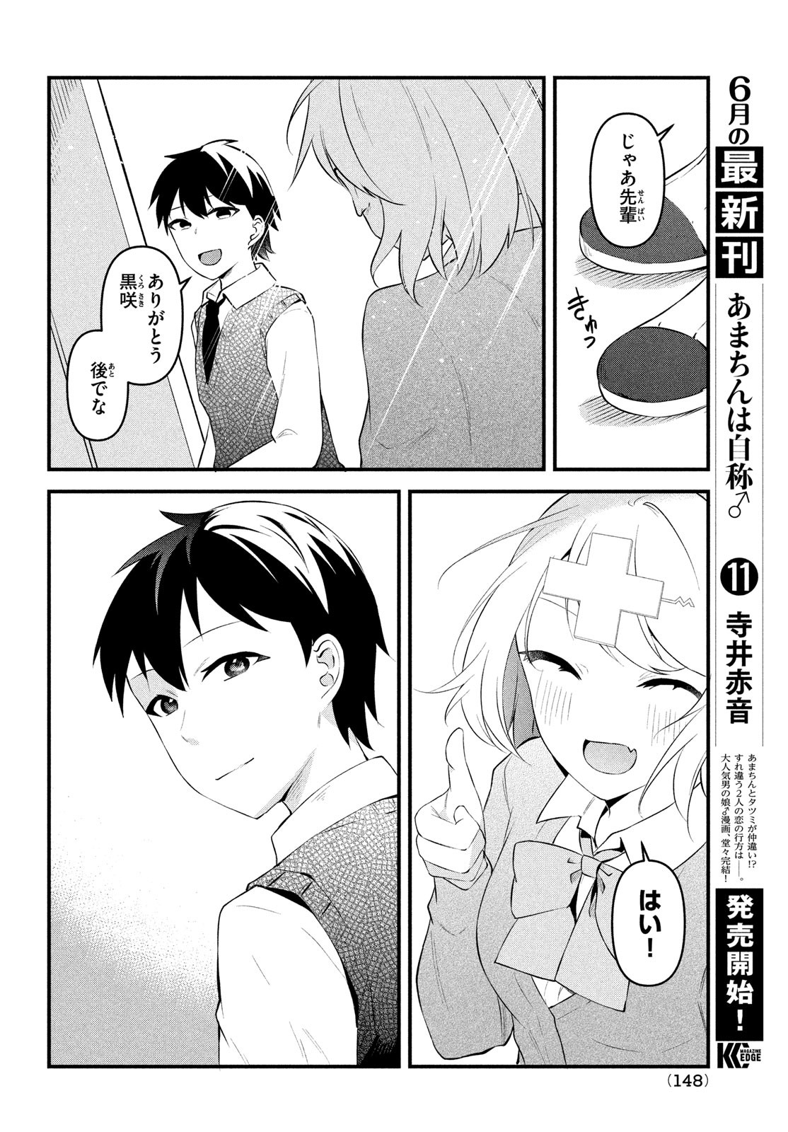 いつも馬鹿にしてくる美少女たちと絶縁したら、実は俺のことが大好きだったようだ。 第12話 - Page 24