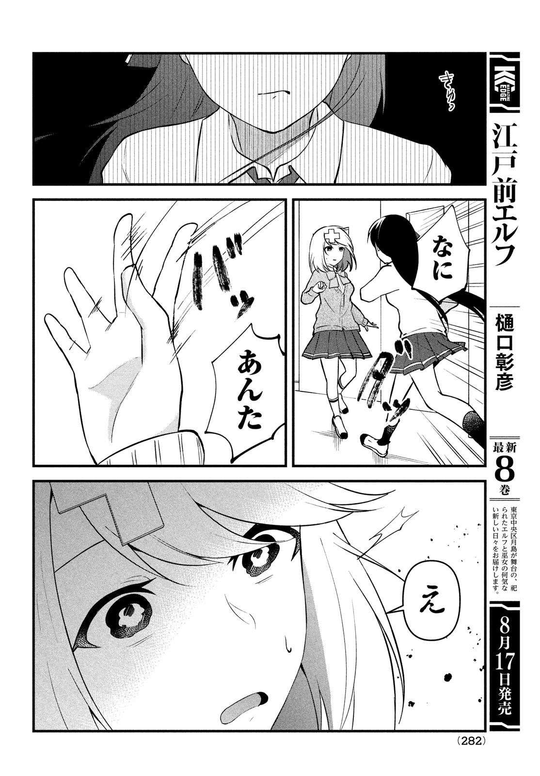 いつも馬鹿にしてくる美少女たちと絶縁したら、実は俺のことが大好きだったようだ。 第13話 - Page 12