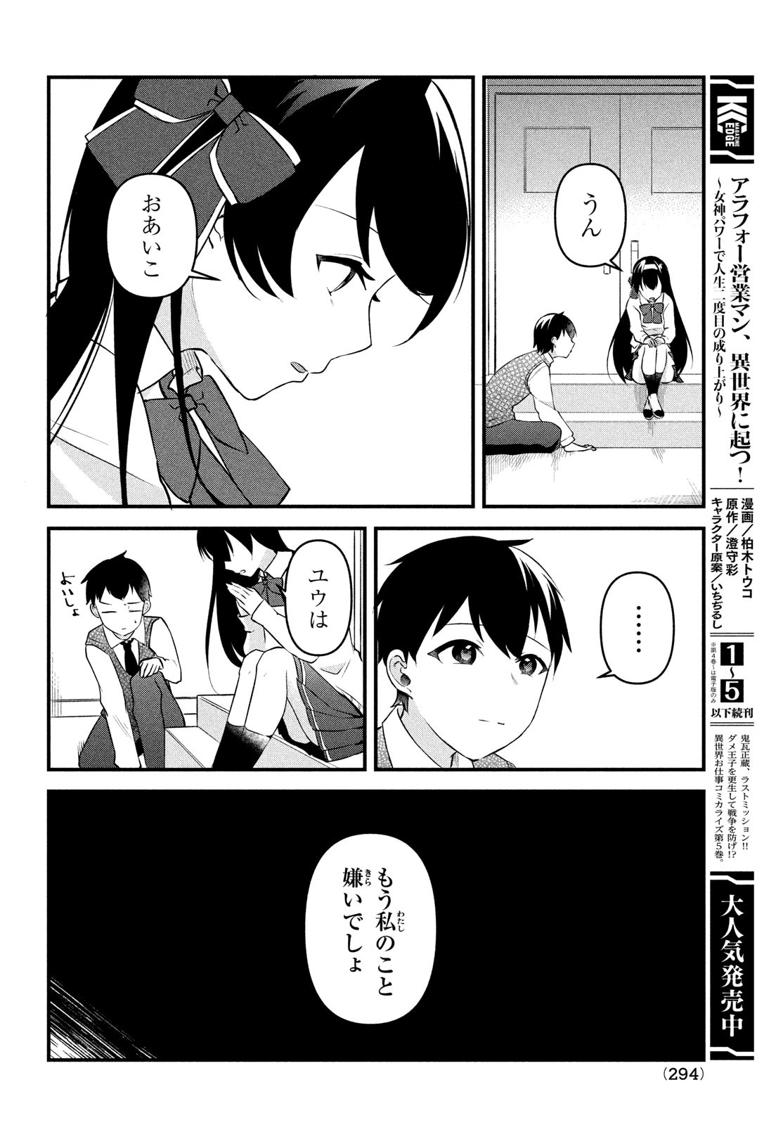 いつも馬鹿にしてくる美少女たちと絶縁したら、実は俺のことが大好きだったようだ。 第13話 - Page 24