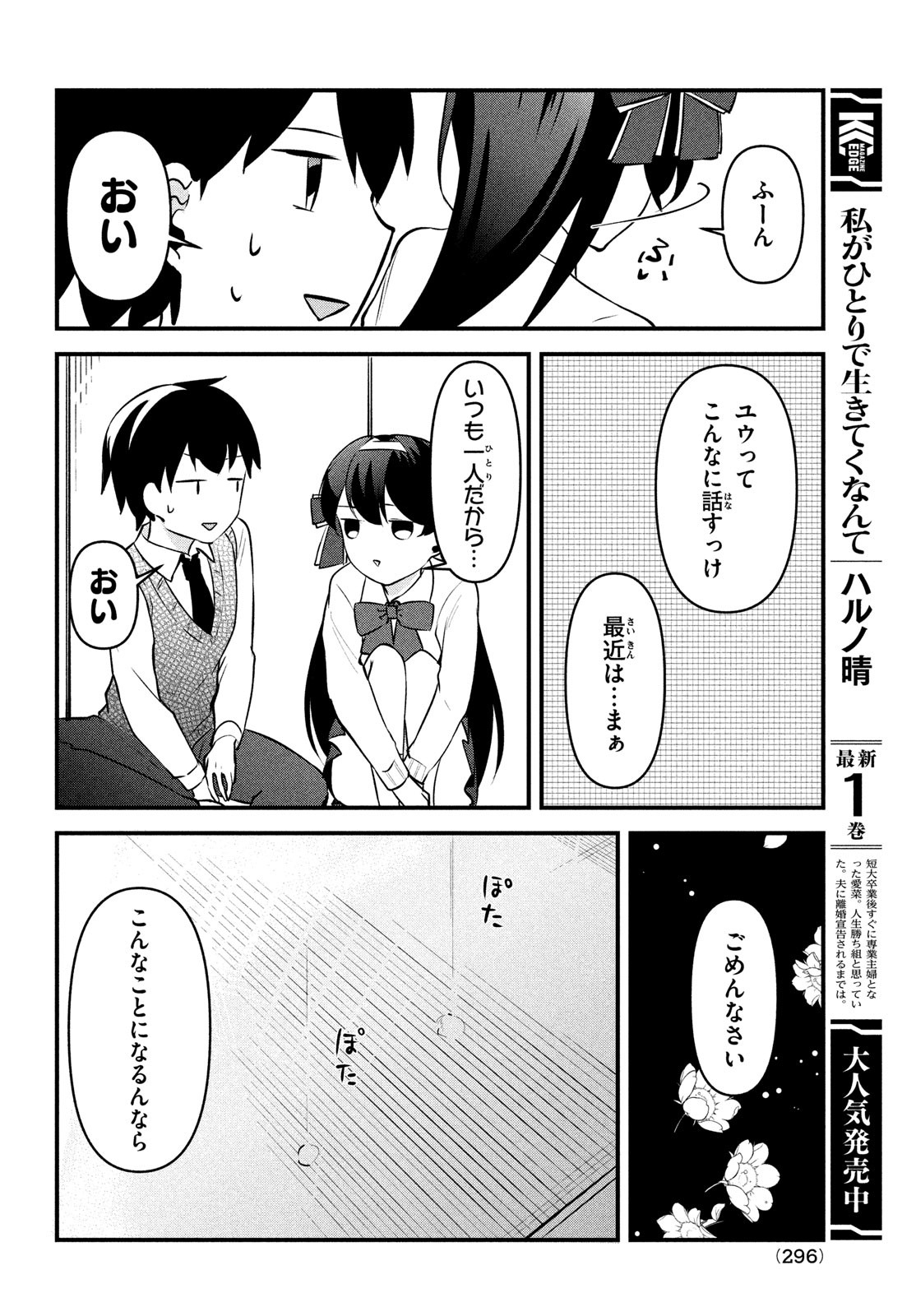 いつも馬鹿にしてくる美少女たちと絶縁したら、実は俺のことが大好きだったようだ。 第13話 - Page 26