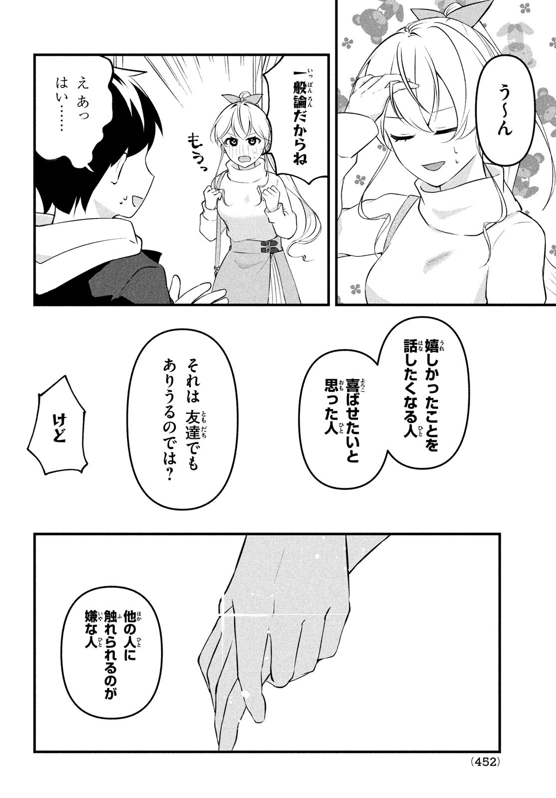 いつも馬鹿にしてくる美少女たちと絶縁したら、実は俺のことが大好きだったようだ。 第14話 - Page 24