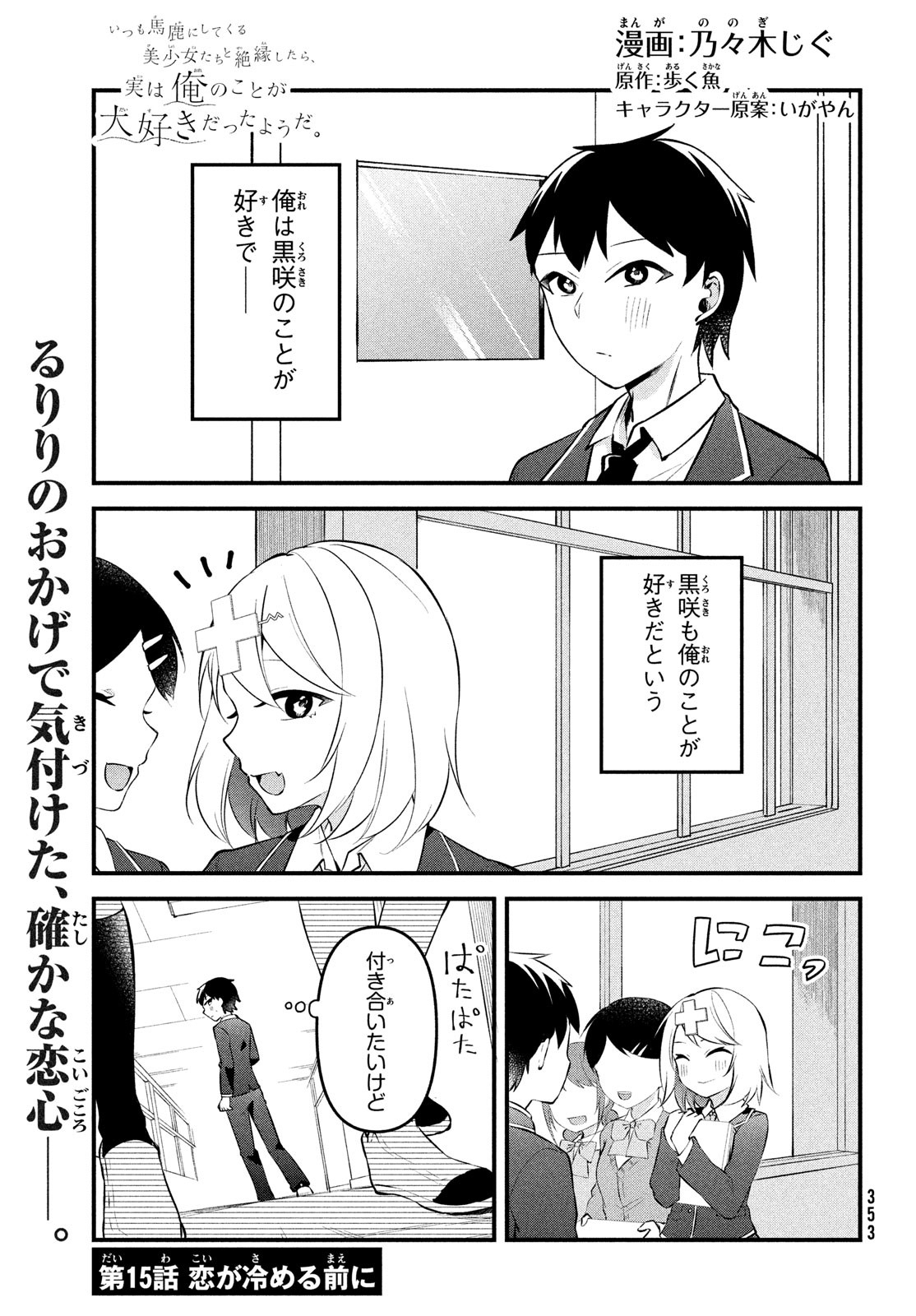 いつも馬鹿にしてくる美少女たちと絶縁したら、実は俺のことが大好きだったようだ。 第15話 - Page 1