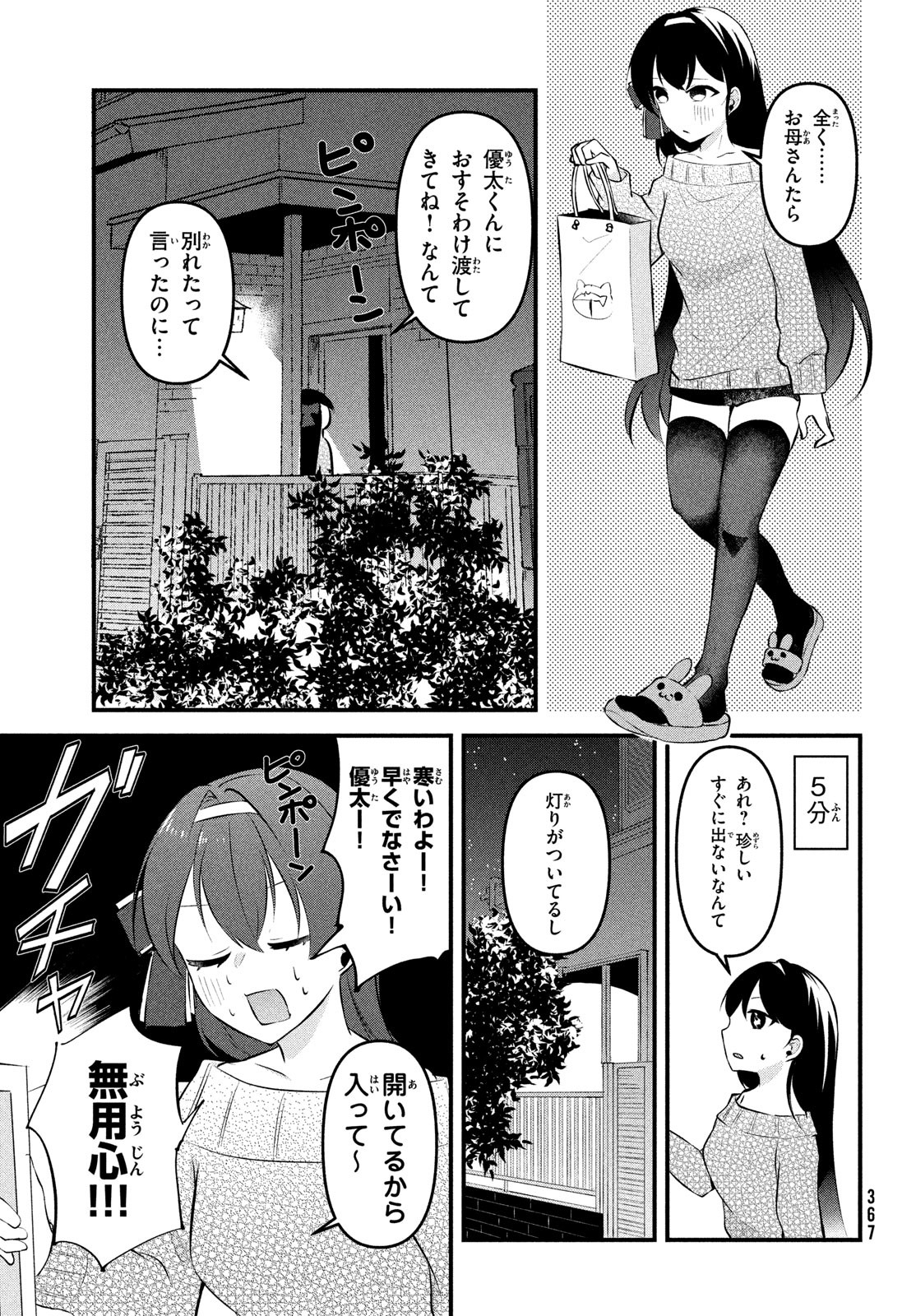 いつも馬鹿にしてくる美少女たちと絶縁したら、実は俺のことが大好きだったようだ。 第15話 - Page 15