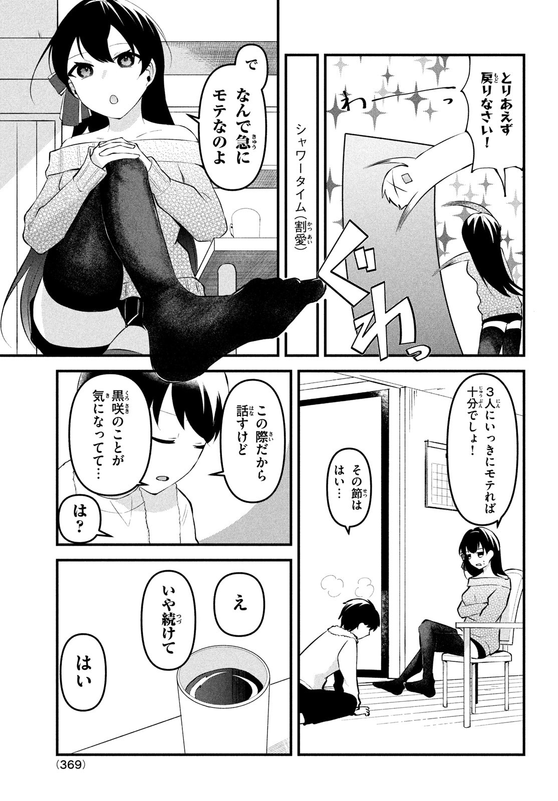 いつも馬鹿にしてくる美少女たちと絶縁したら、実は俺のことが大好きだったようだ。 第15話 - Page 17