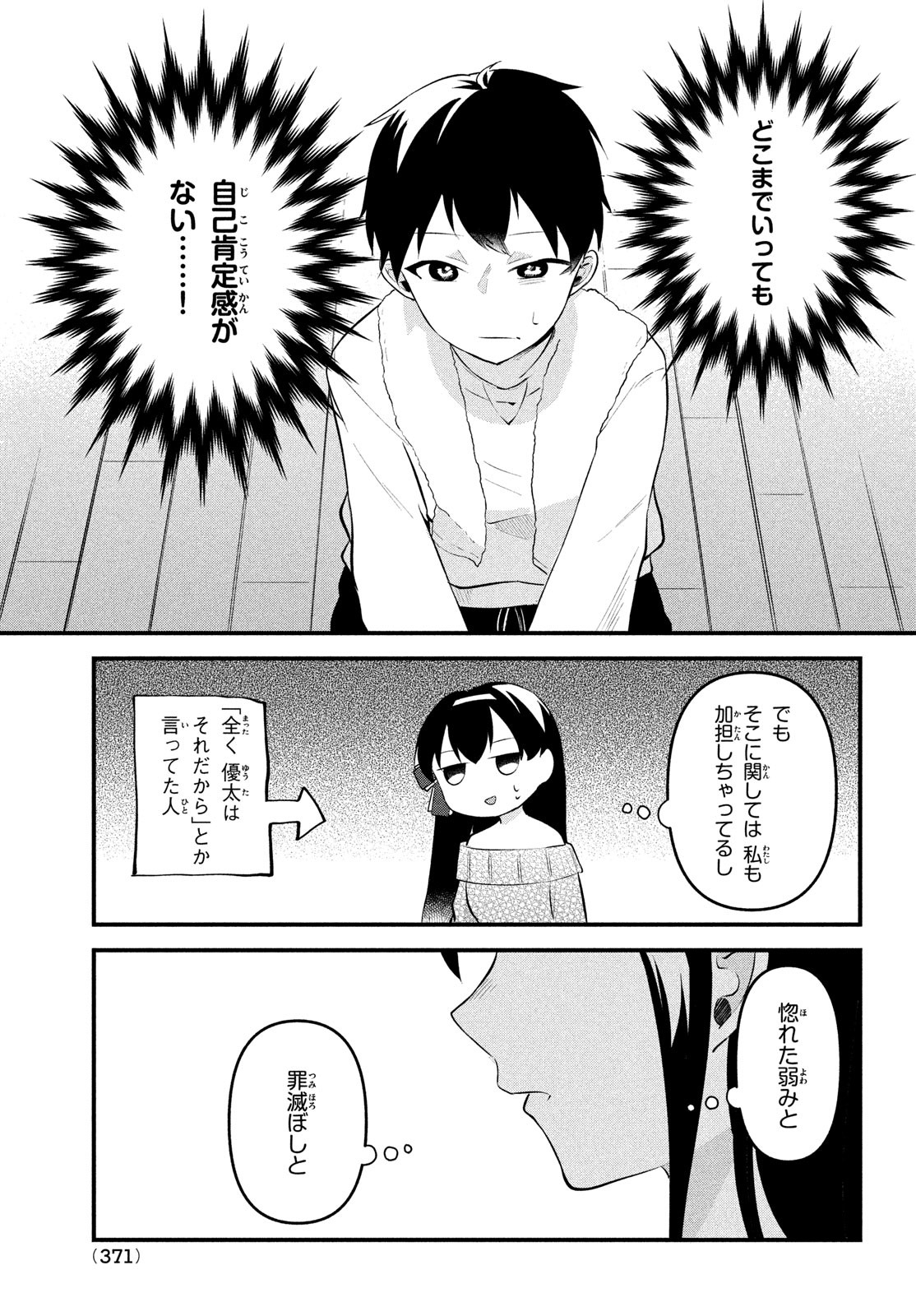 いつも馬鹿にしてくる美少女たちと絶縁したら、実は俺のことが大好きだったようだ。 第15話 - Page 19