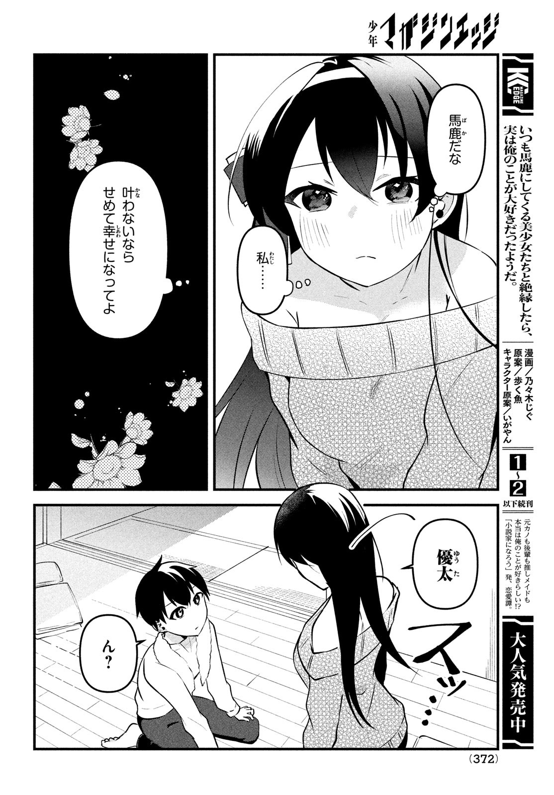 いつも馬鹿にしてくる美少女たちと絶縁したら、実は俺のことが大好きだったようだ。 第15話 - Page 20