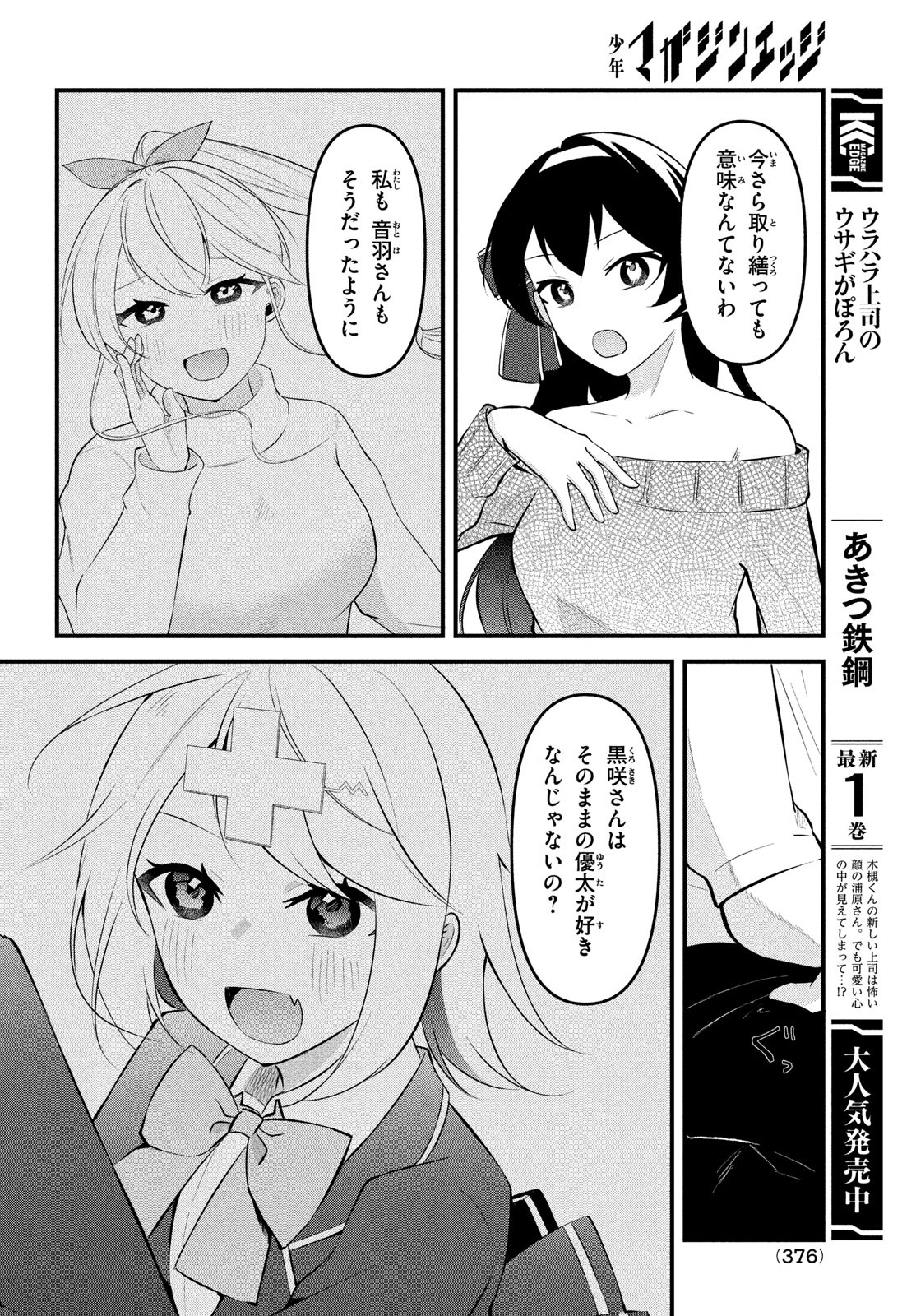 いつも馬鹿にしてくる美少女たちと絶縁したら、実は俺のことが大好きだったようだ。 第15話 - Page 24