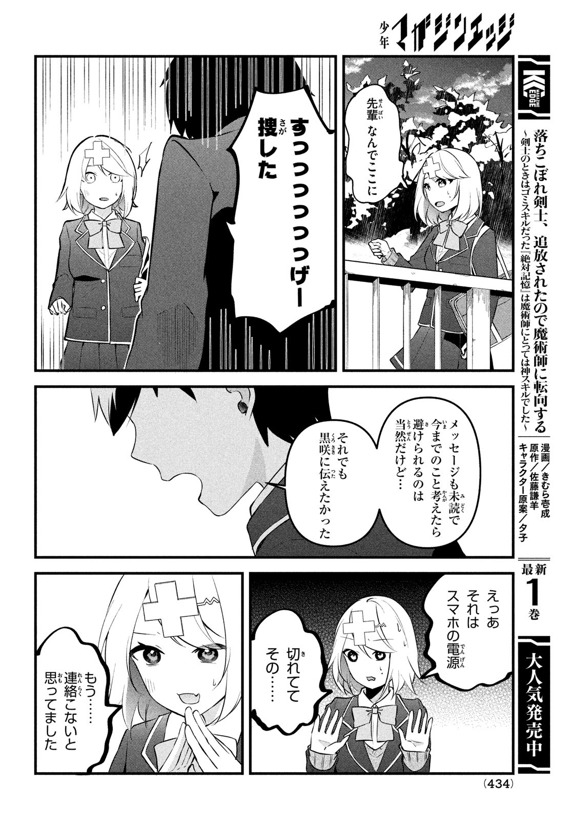 いつも馬鹿にしてくる美少女たちと絶縁したら、実は俺のことが大好きだったようだ。 第16話 - Page 24