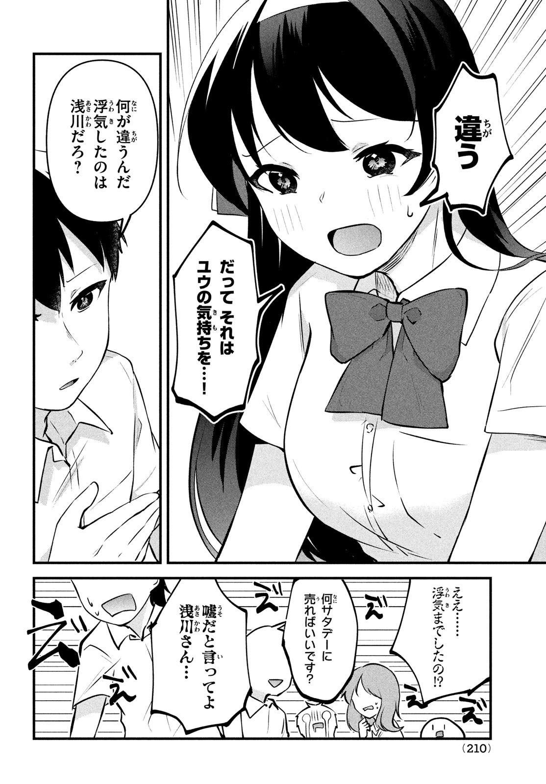 いつも馬鹿にしてくる美少女たちと絶縁したら、実は俺のことが大好きだったようだ。 第2話 - Page 12