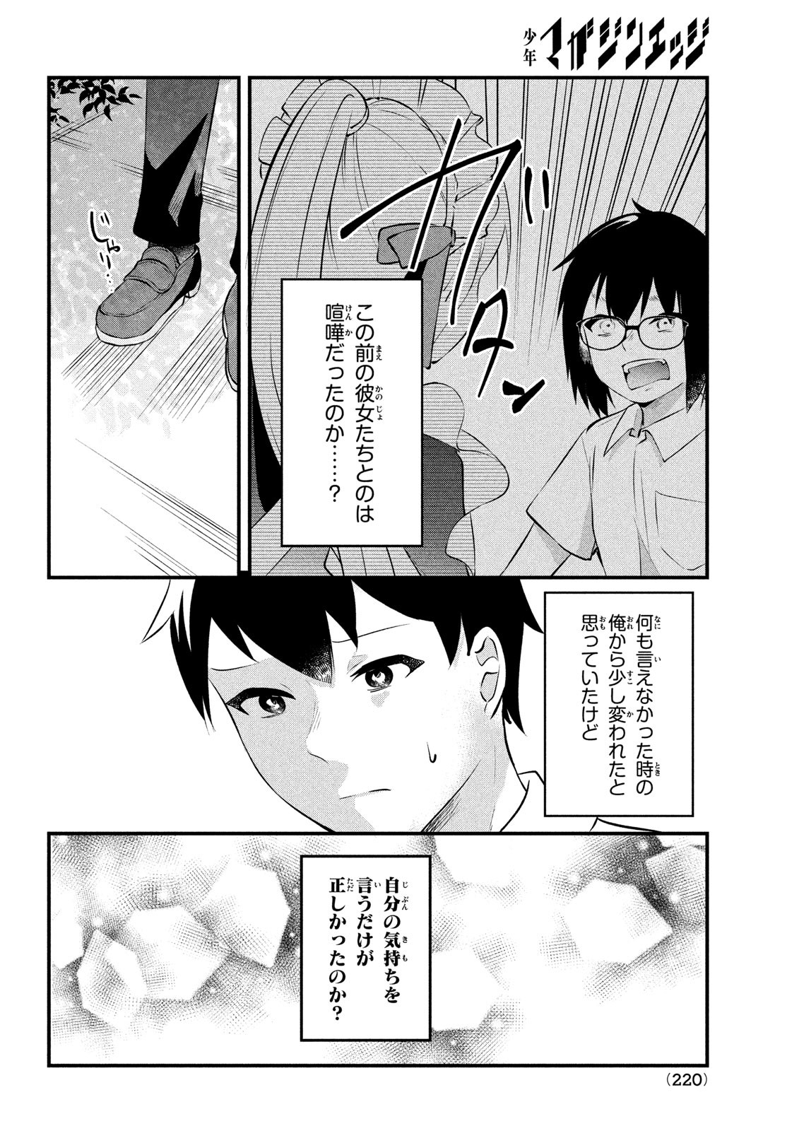 いつも馬鹿にしてくる美少女たちと絶縁したら、実は俺のことが大好きだったようだ。 第2話 - Page 22