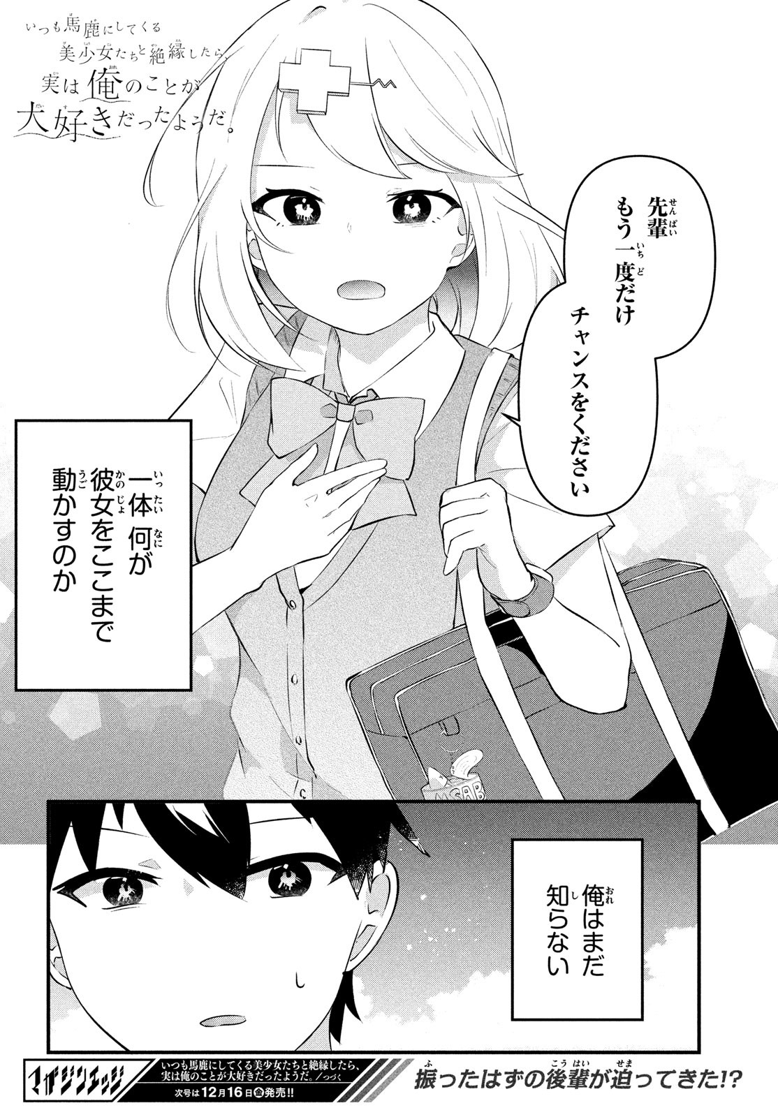 いつも馬鹿にしてくる美少女たちと絶縁したら、実は俺のことが大好きだったようだ。 第2話 - Page 30