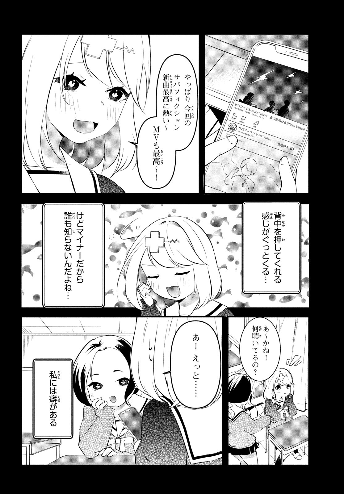 いつも馬鹿にしてくる美少女たちと絶縁したら、実は俺のことが大好きだったようだ。 第3話 - Page 4