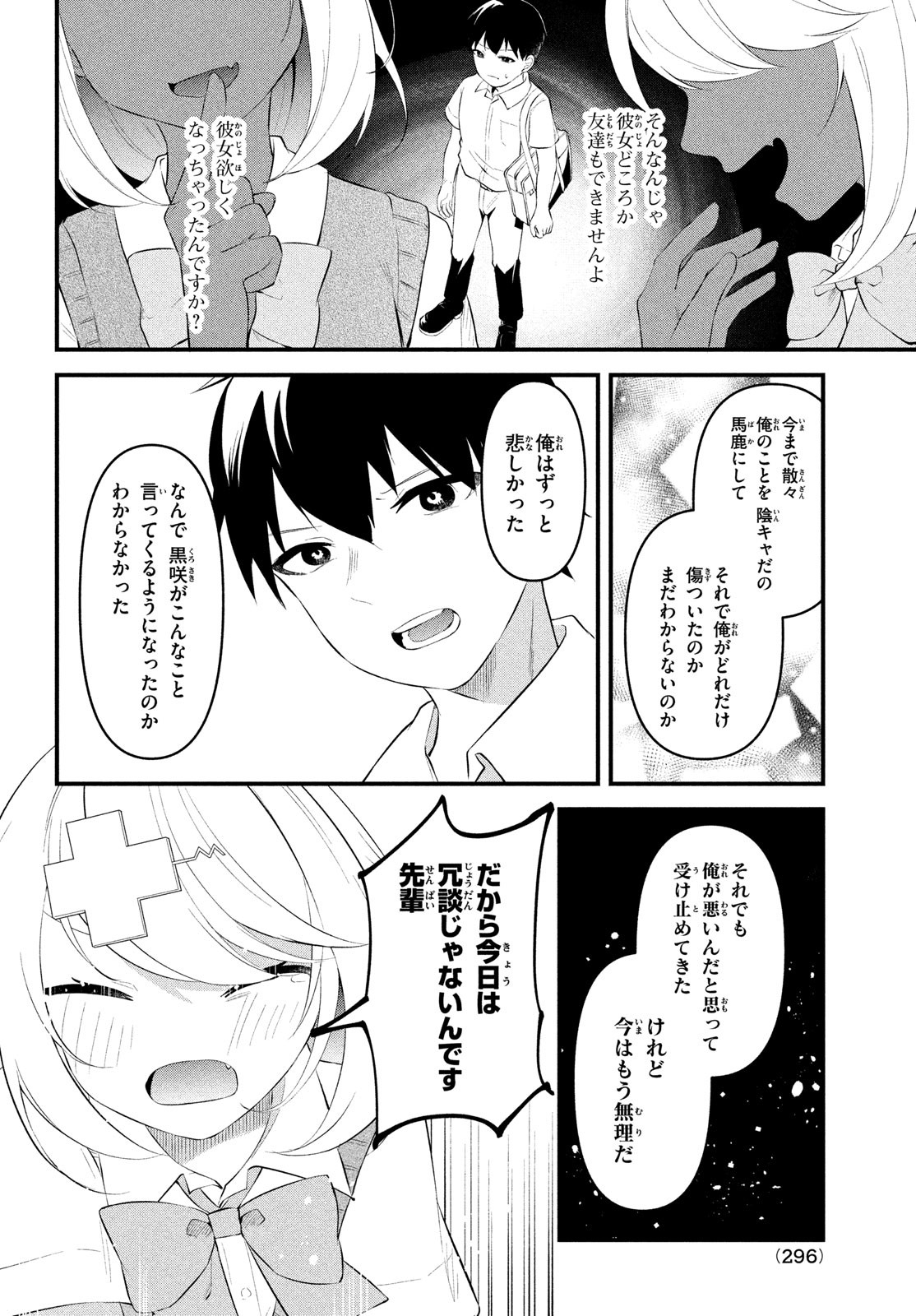 いつも馬鹿にしてくる美少女たちと絶縁したら、実は俺のことが大好きだったようだ。 第4話 - Page 3