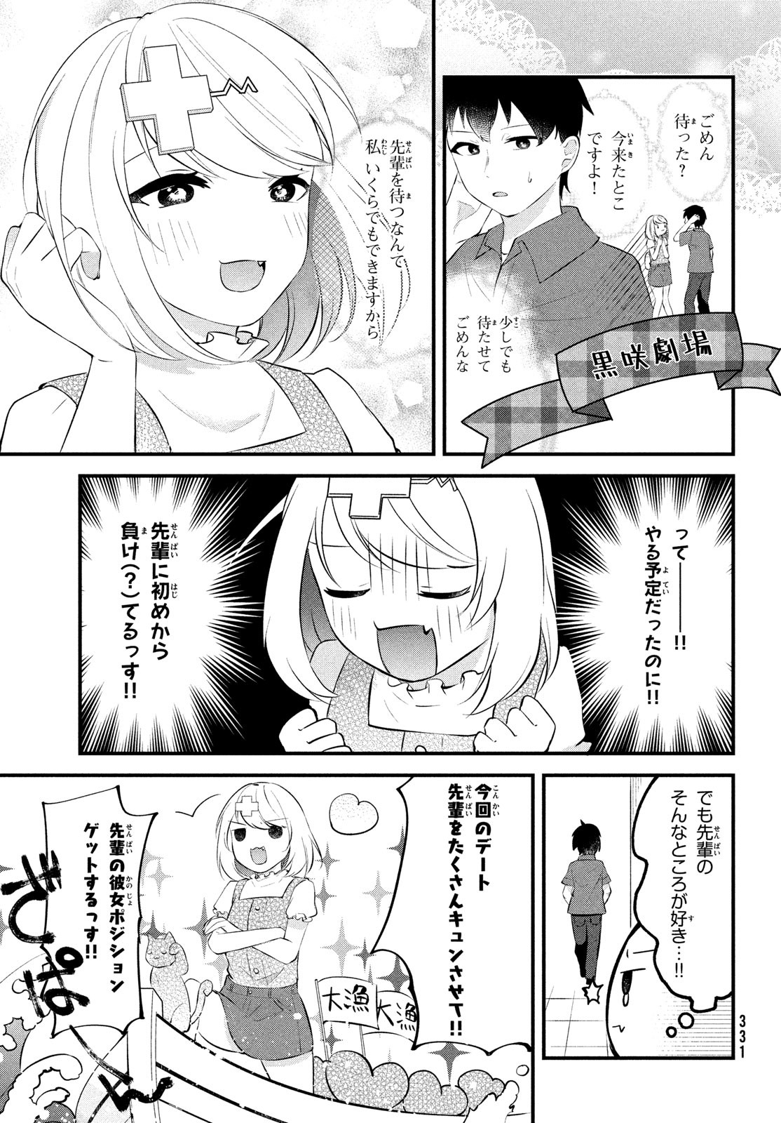 いつも馬鹿にしてくる美少女たちと絶縁したら、実は俺のことが大好きだったようだ。 第5話 - Page 3