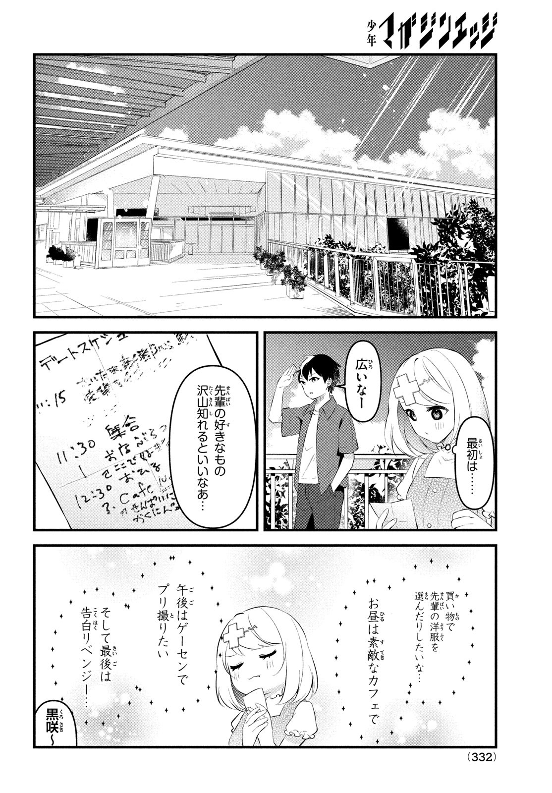 いつも馬鹿にしてくる美少女たちと絶縁したら、実は俺のことが大好きだったようだ。 第5話 - Page 4