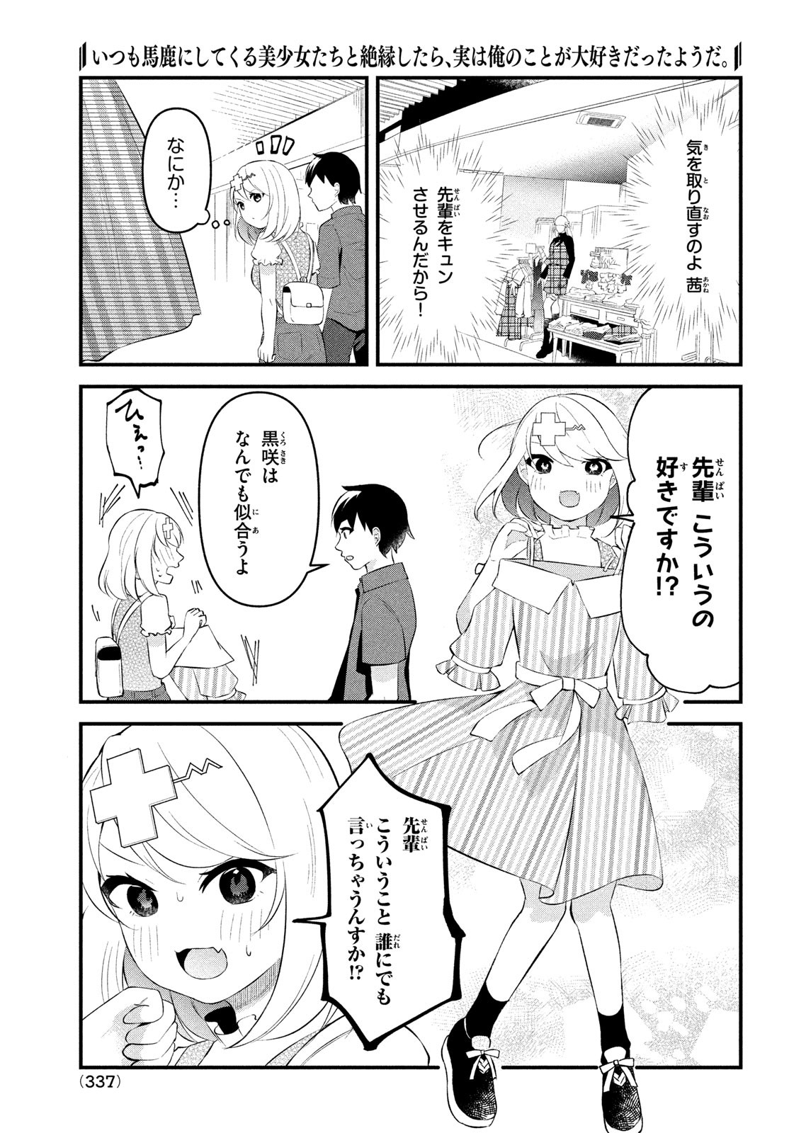 いつも馬鹿にしてくる美少女たちと絶縁したら、実は俺のことが大好きだったようだ。 第5話 - Page 9