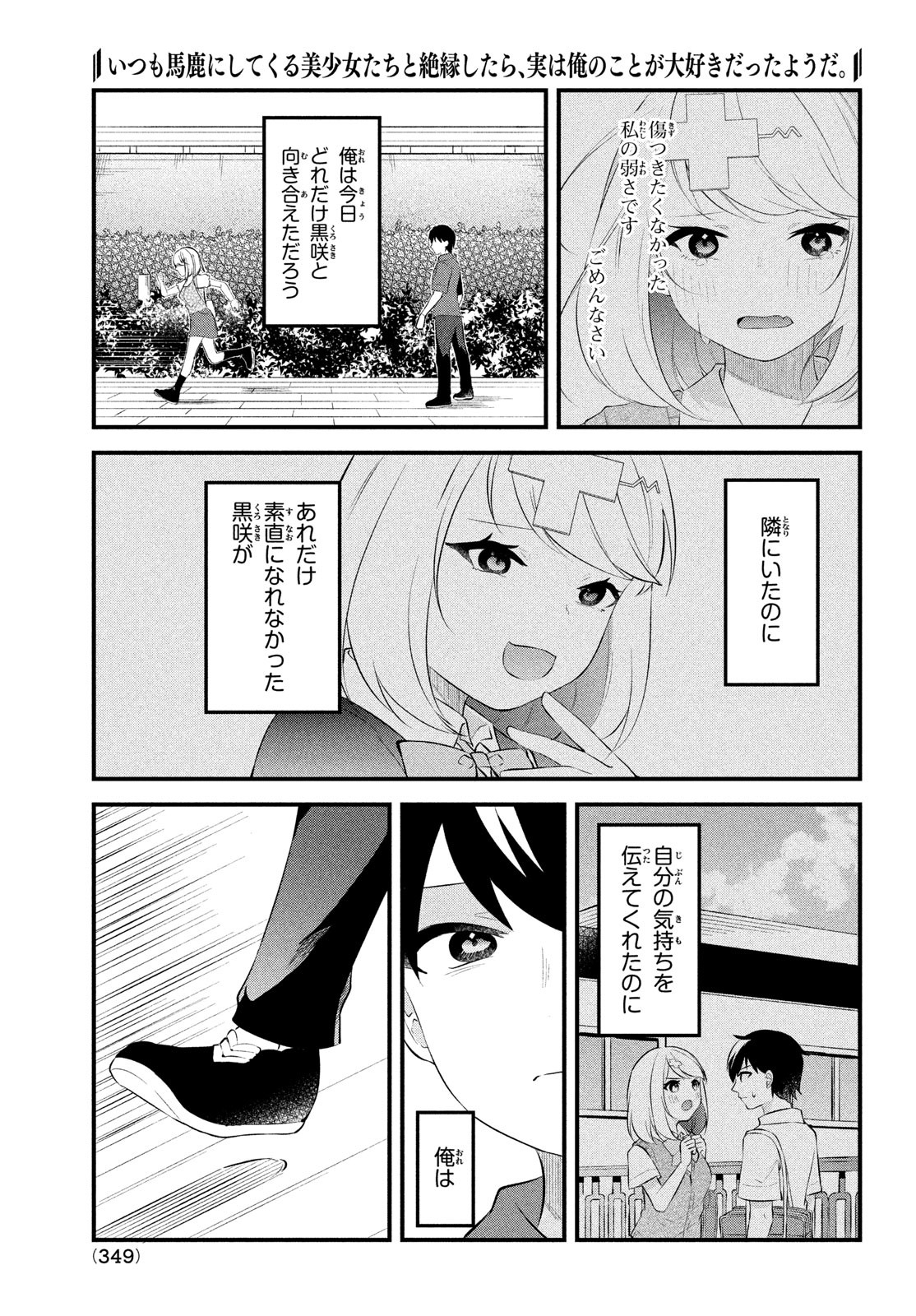 いつも馬鹿にしてくる美少女たちと絶縁したら、実は俺のことが大好きだったようだ。 第6話 - Page 5