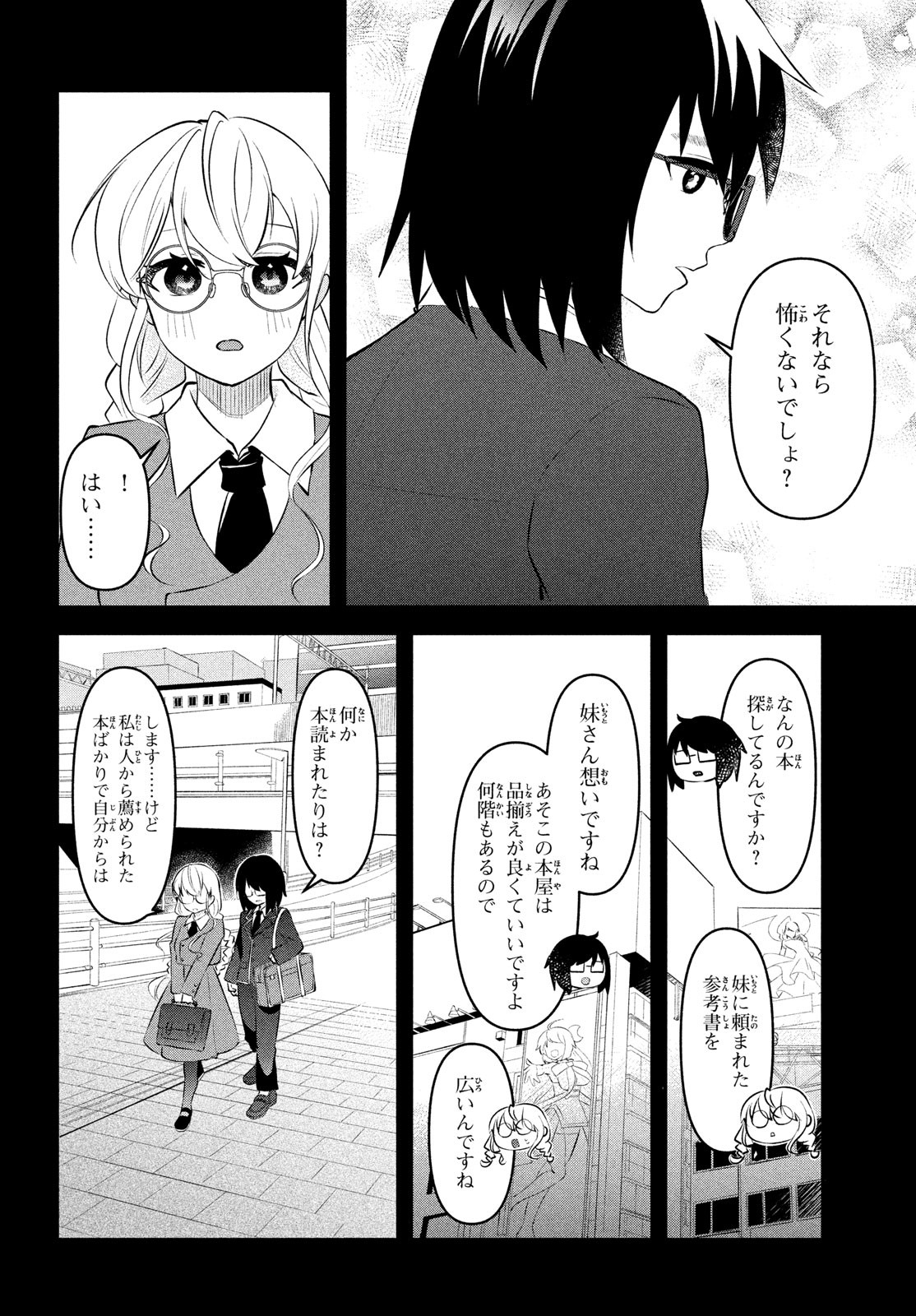 いつも馬鹿にしてくる美少女たちと絶縁したら、実は俺のことが大好きだったようだ。 第7話 - Page 18