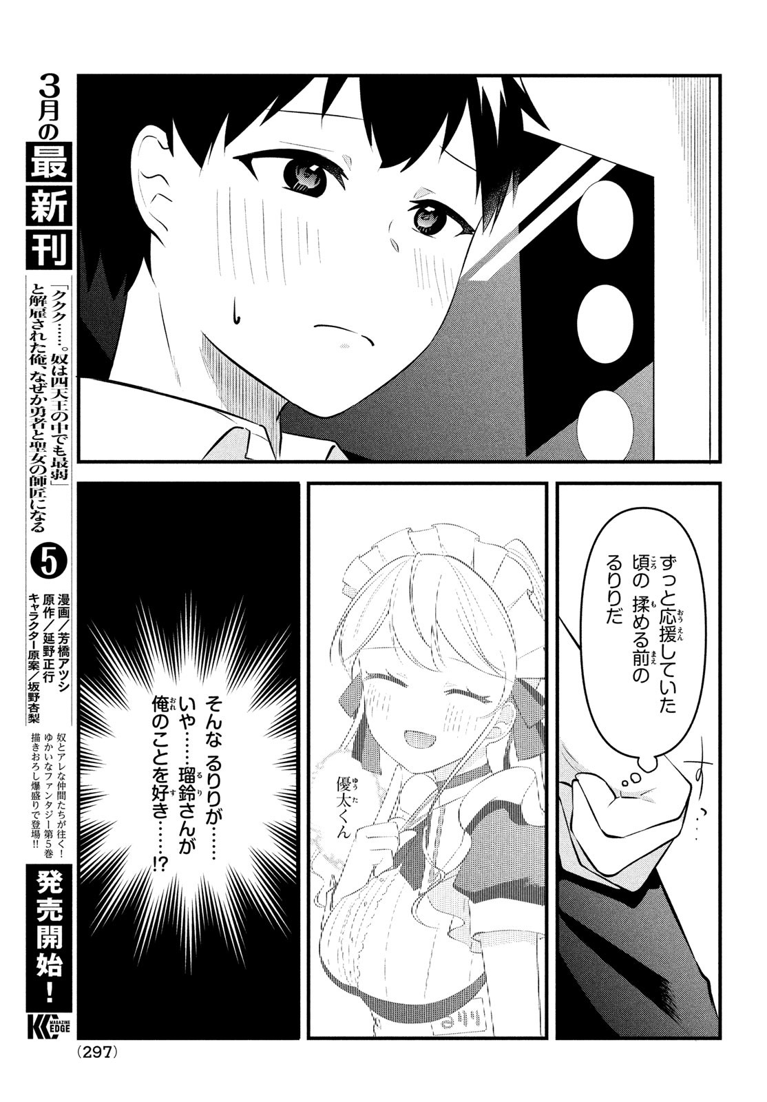 いつも馬鹿にしてくる美少女たちと絶縁したら、実は俺のことが大好きだったようだ。 第8話 - Page 27