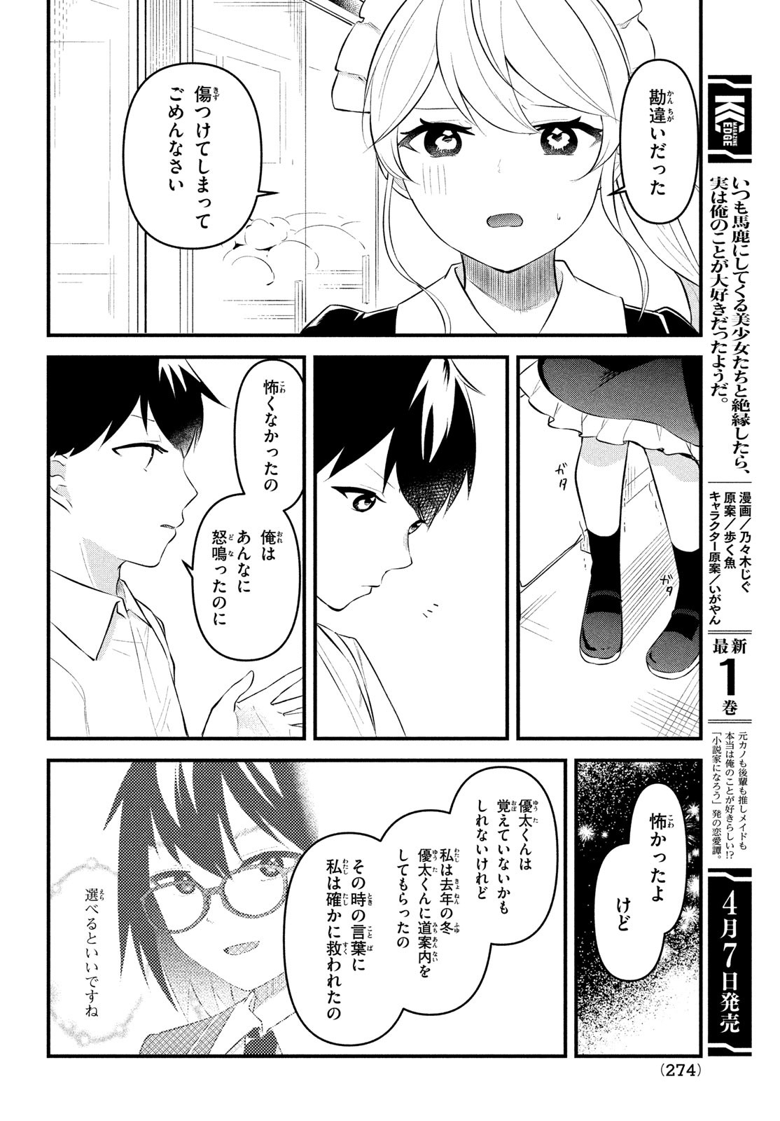 いつも馬鹿にしてくる美少女たちと絶縁したら、実は俺のことが大好きだったようだ。 第8話 - Page 4