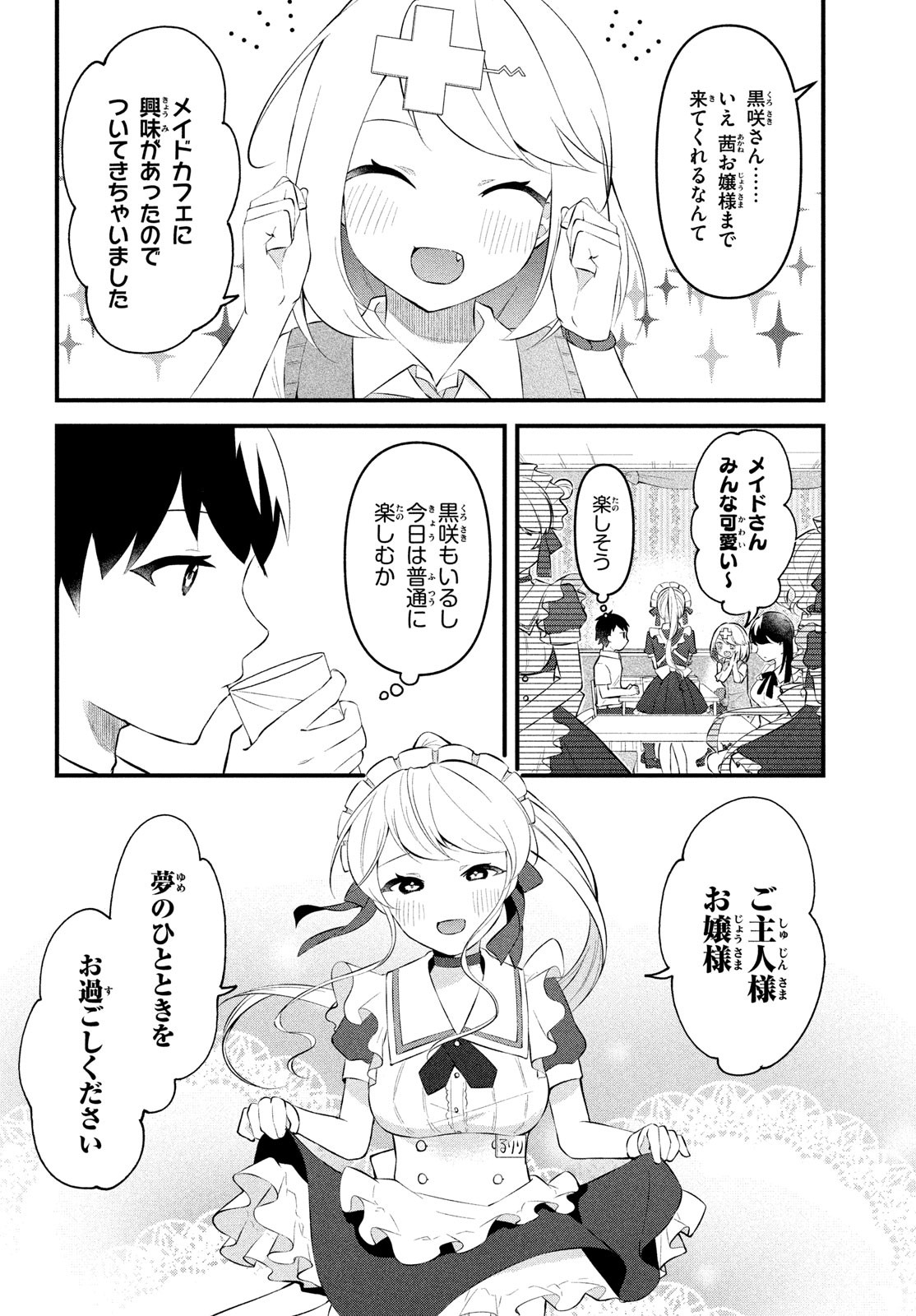 いつも馬鹿にしてくる美少女たちと絶縁したら、実は俺のことが大好きだったようだ。 第9話 - Page 3