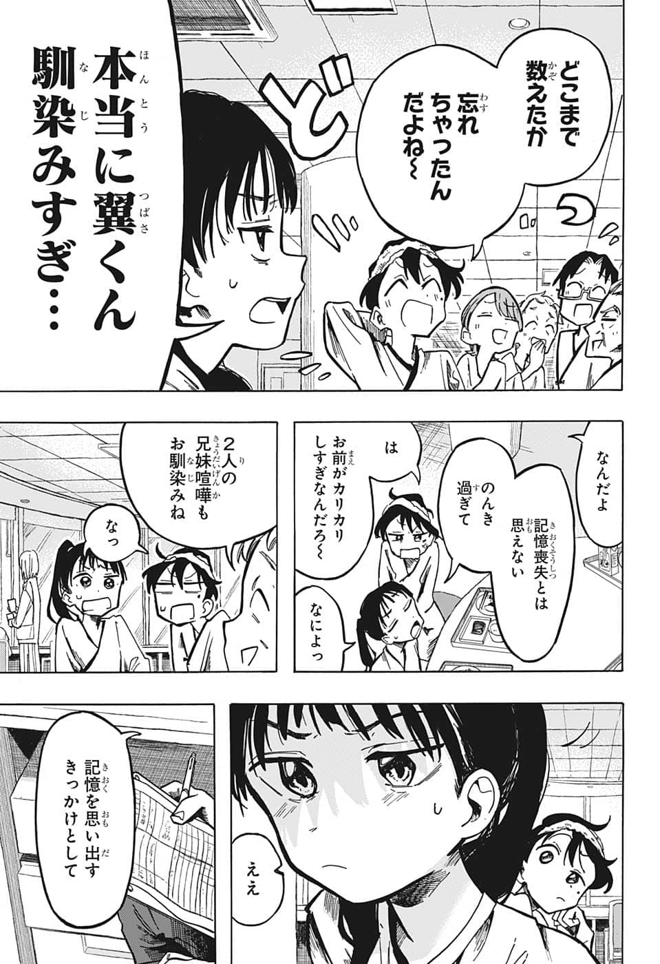 一ノ瀬翼は、事故で記憶を失ってしまった中学生。 無事に家族と対面するも、驚きの事実が明らかになり…。 この家族、全員訳アリ！？ 『タコピーの原罪』のタイザン5が贈る、新時代ホームドラマ！ 第1話 - Page 18