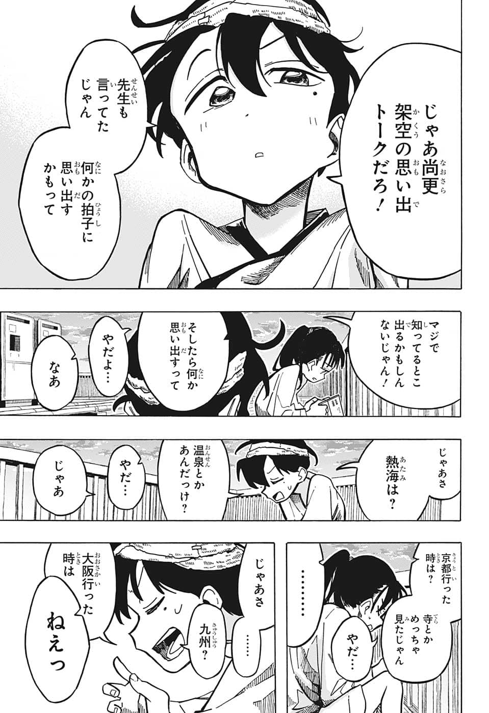 一ノ瀬翼は、事故で記憶を失ってしまった中学生。 無事に家族と対面するも、驚きの事実が明らかになり…。 この家族、全員訳アリ！？ 『タコピーの原罪』のタイザン5が贈る、新時代ホームドラマ！ 第1話 - Page 26