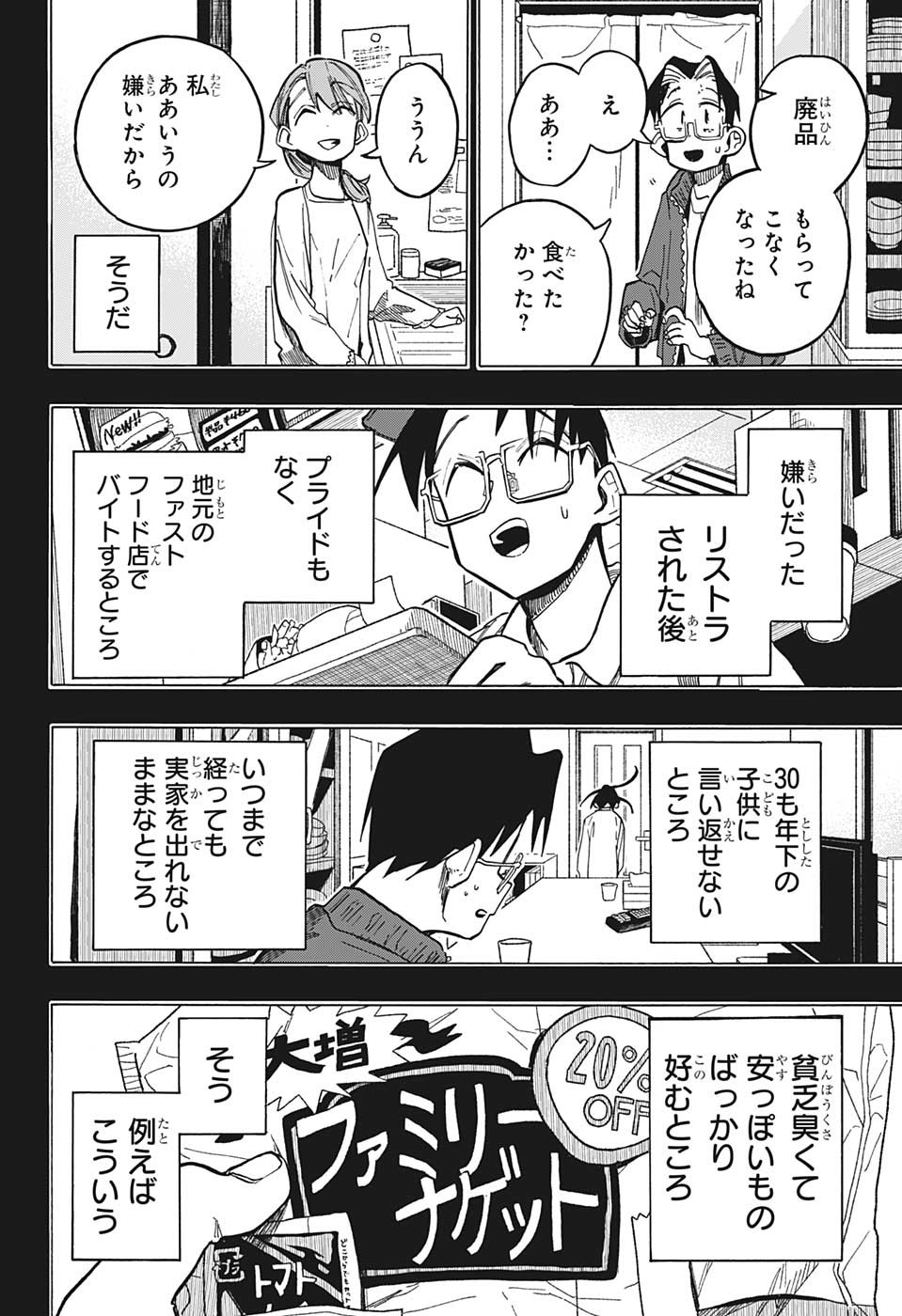 一ノ瀬翼は、事故で記憶を失ってしまった中学生。 無事に家族と対面するも、驚きの事実が明らかになり…。 この家族、全員訳アリ！？ 『タコピーの原罪』のタイザン5が贈る、新時代ホームドラマ！ 第13話 - Page 8