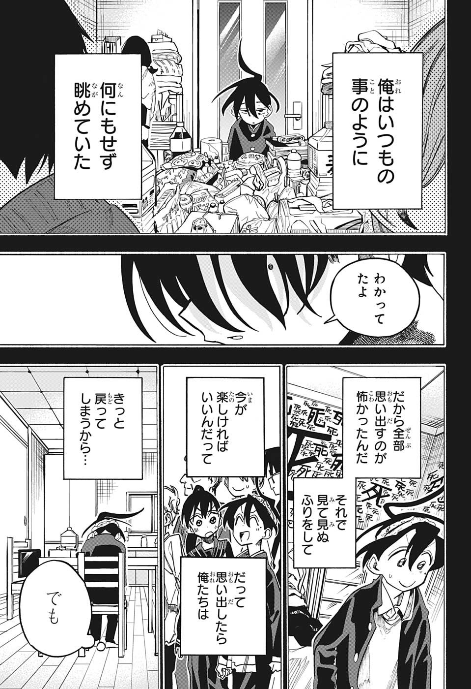 一ノ瀬翼は、事故で記憶を失ってしまった中学生。 無事に家族と対面するも、驚きの事実が明らかになり…。 この家族、全員訳アリ！？ 『タコピーの原罪』のタイザン5が贈る、新時代ホームドラマ！ 第14話 - Page 13