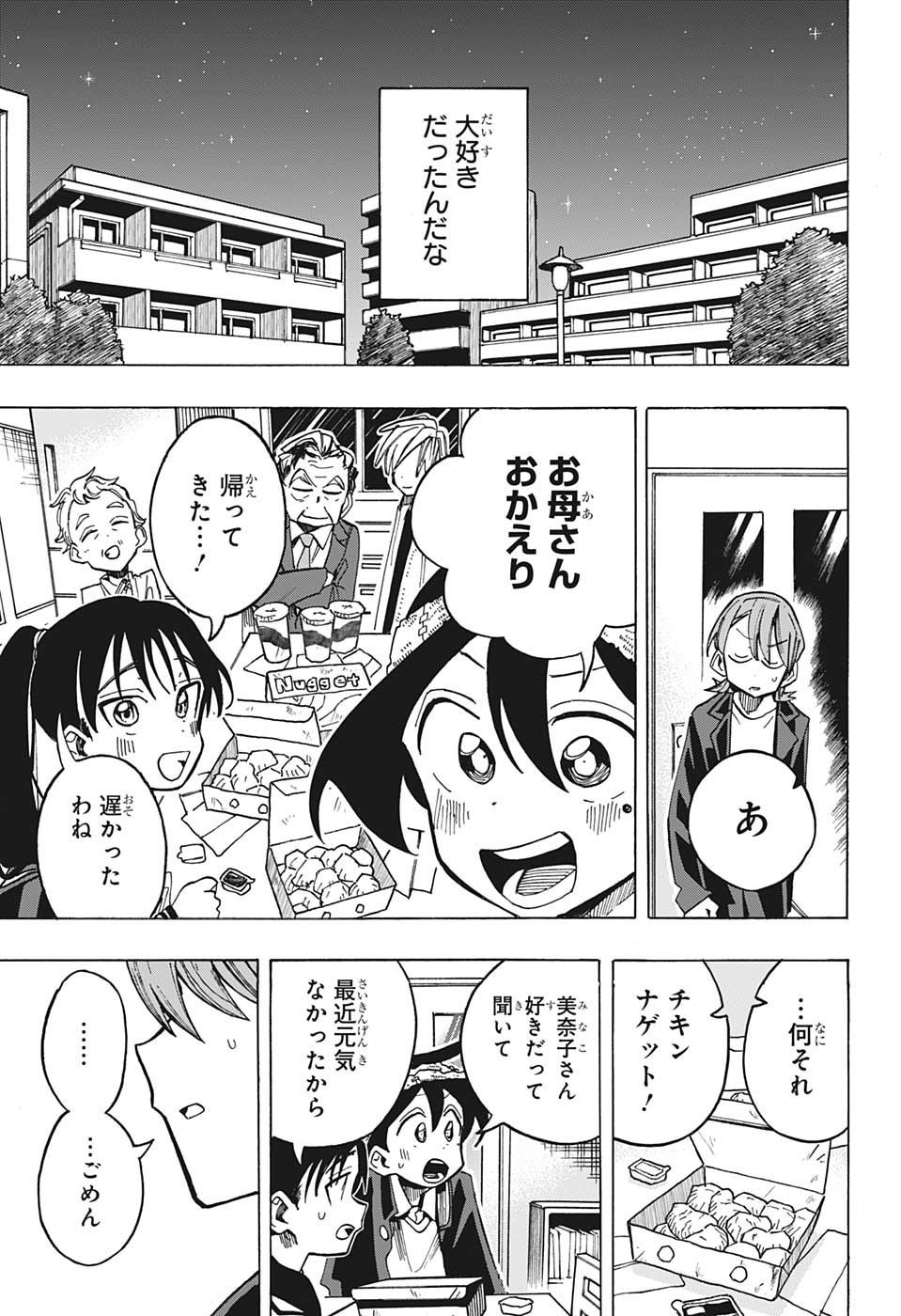 一ノ瀬翼は、事故で記憶を失ってしまった中学生。 無事に家族と対面するも、驚きの事実が明らかになり…。 この家族、全員訳アリ！？ 『タコピーの原罪』のタイザン5が贈る、新時代ホームドラマ！ 第15話 - Page 11